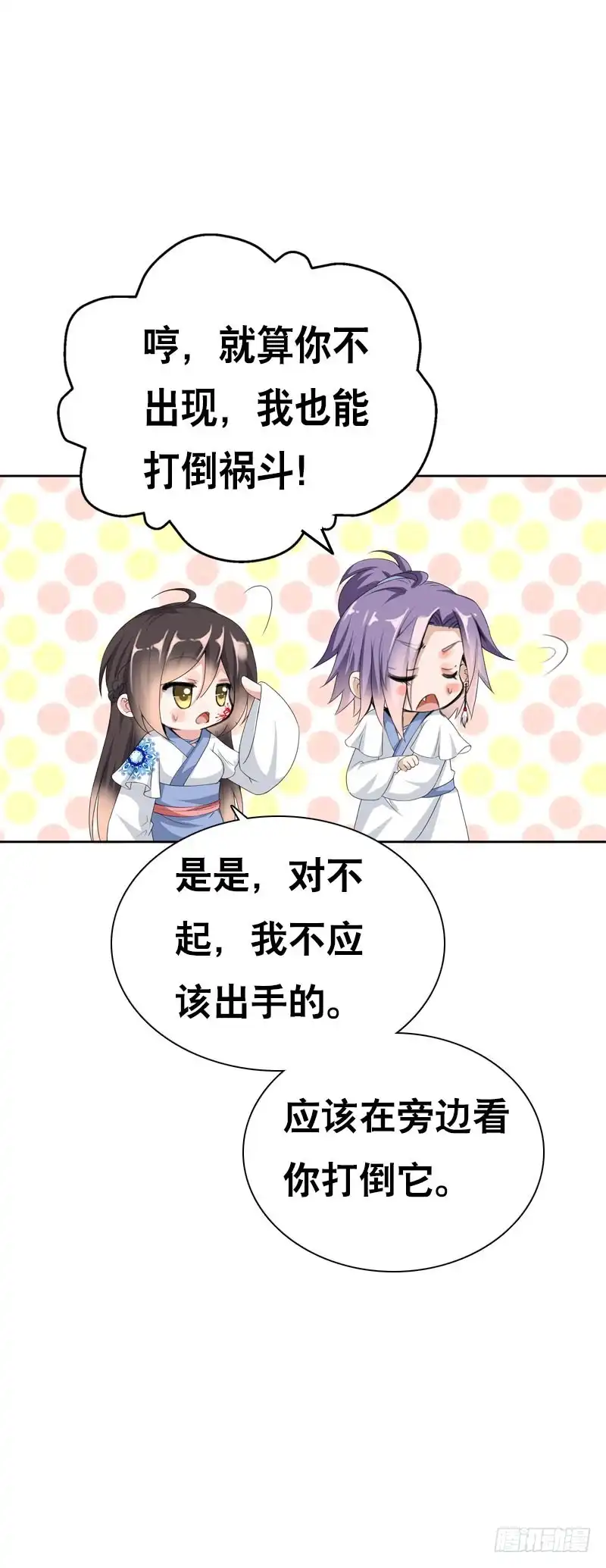 《拯救我吧腐神》130 一招毙命 第17页