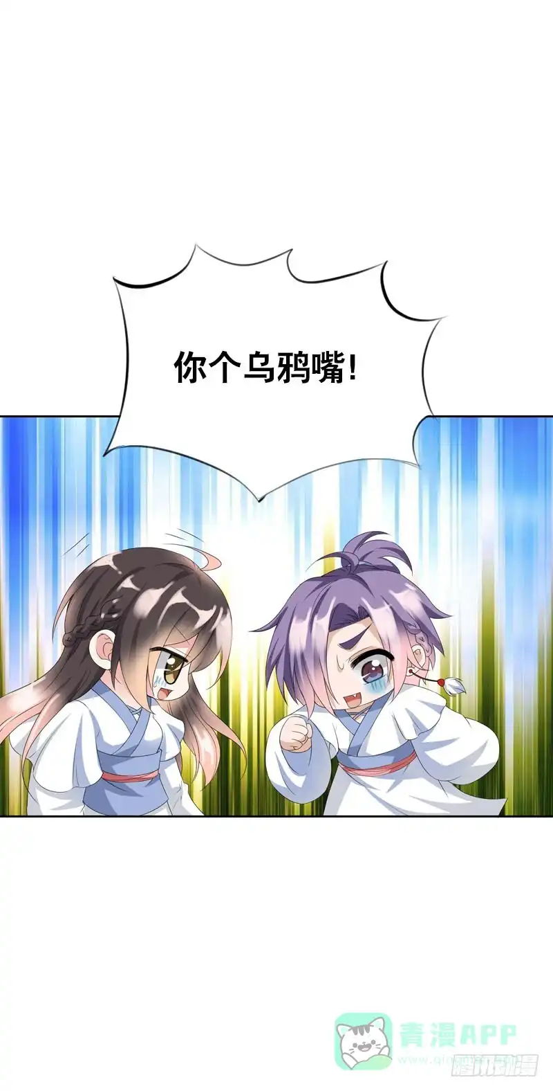 《拯救我吧腐神》130 一招毙命 第26页