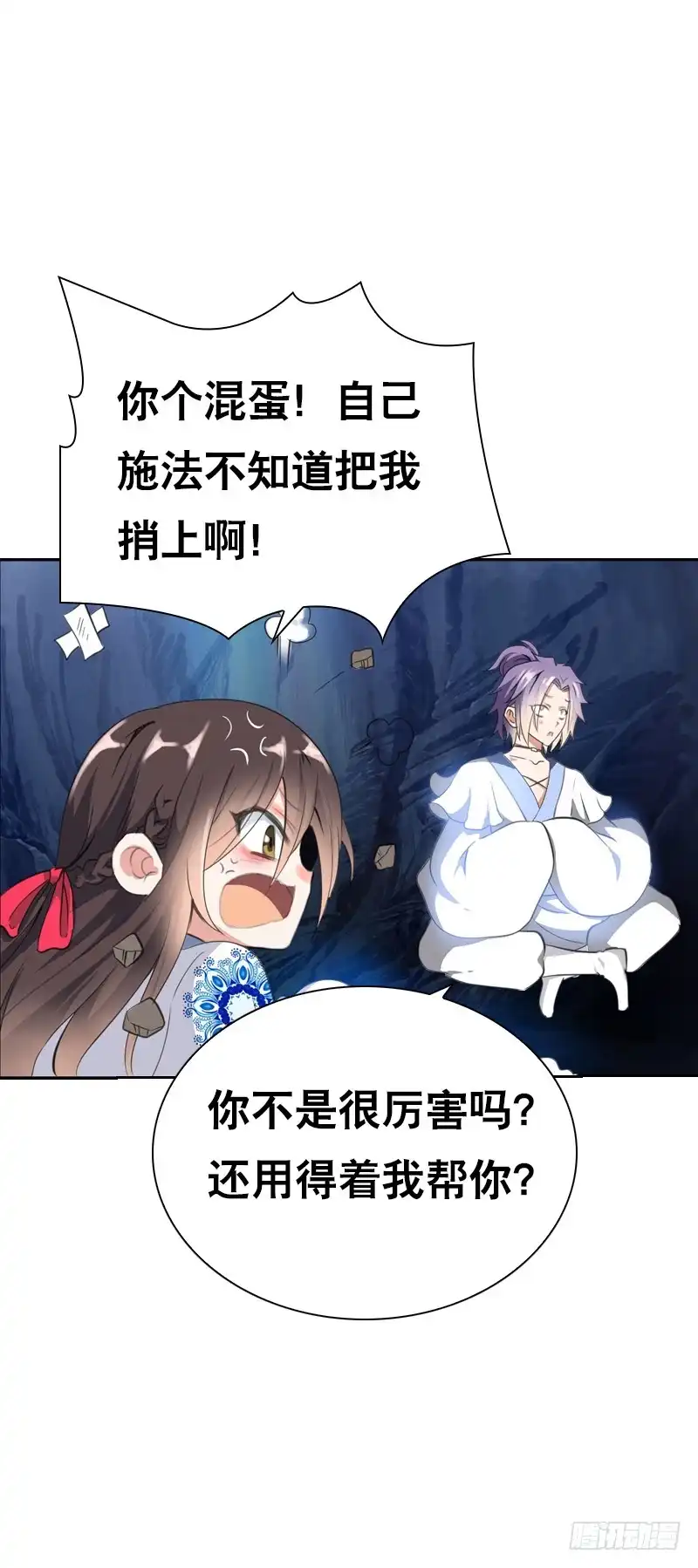 《拯救我吧腐神》131 蠢女人 第8页