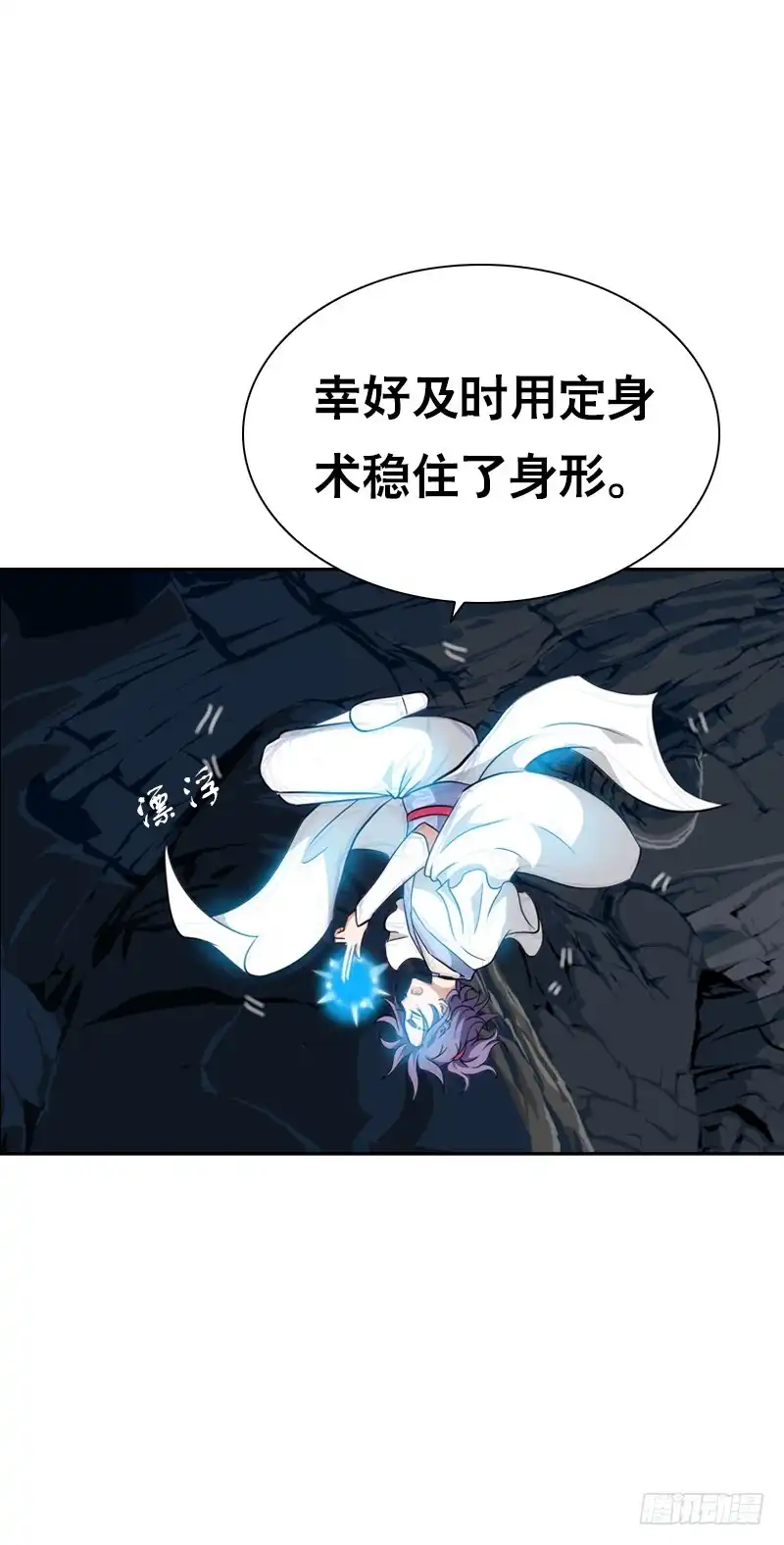 《拯救我吧腐神》131 蠢女人 第4页