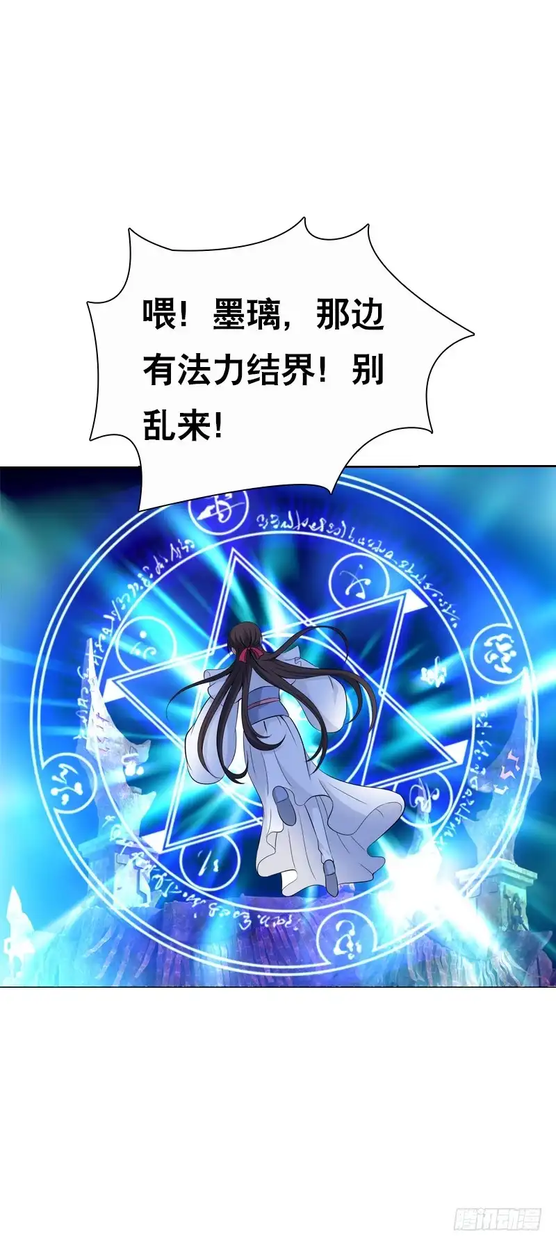 《拯救我吧腐神》131 蠢女人 第14页