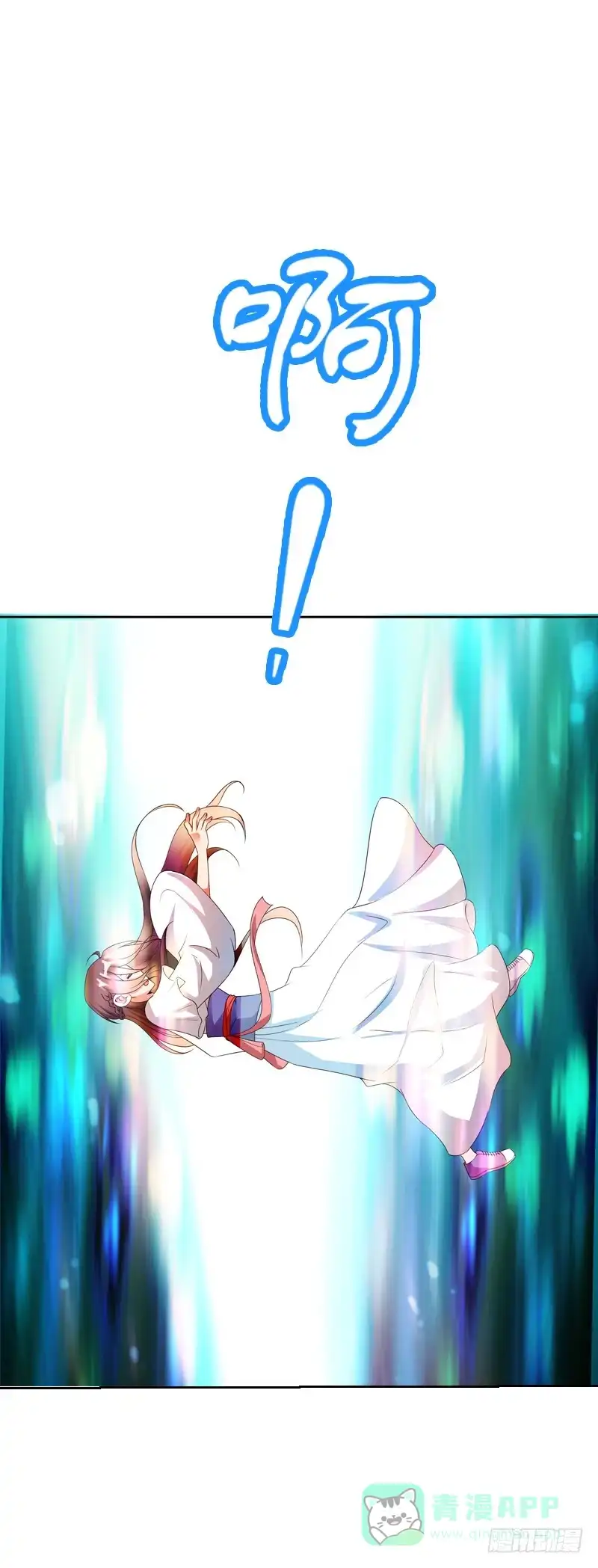 《拯救我吧腐神》131 蠢女人 第1页