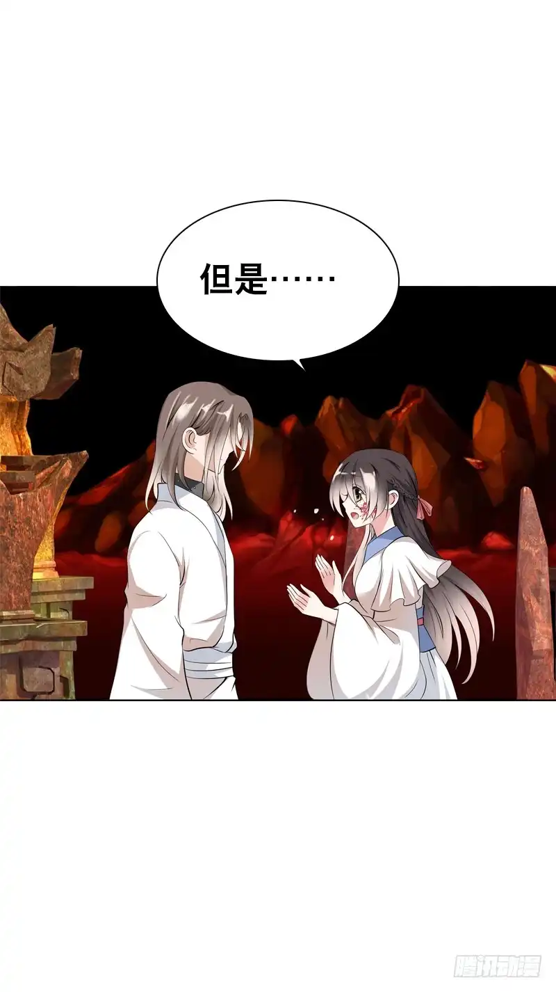 《拯救我吧腐神》131 蠢女人 第33页