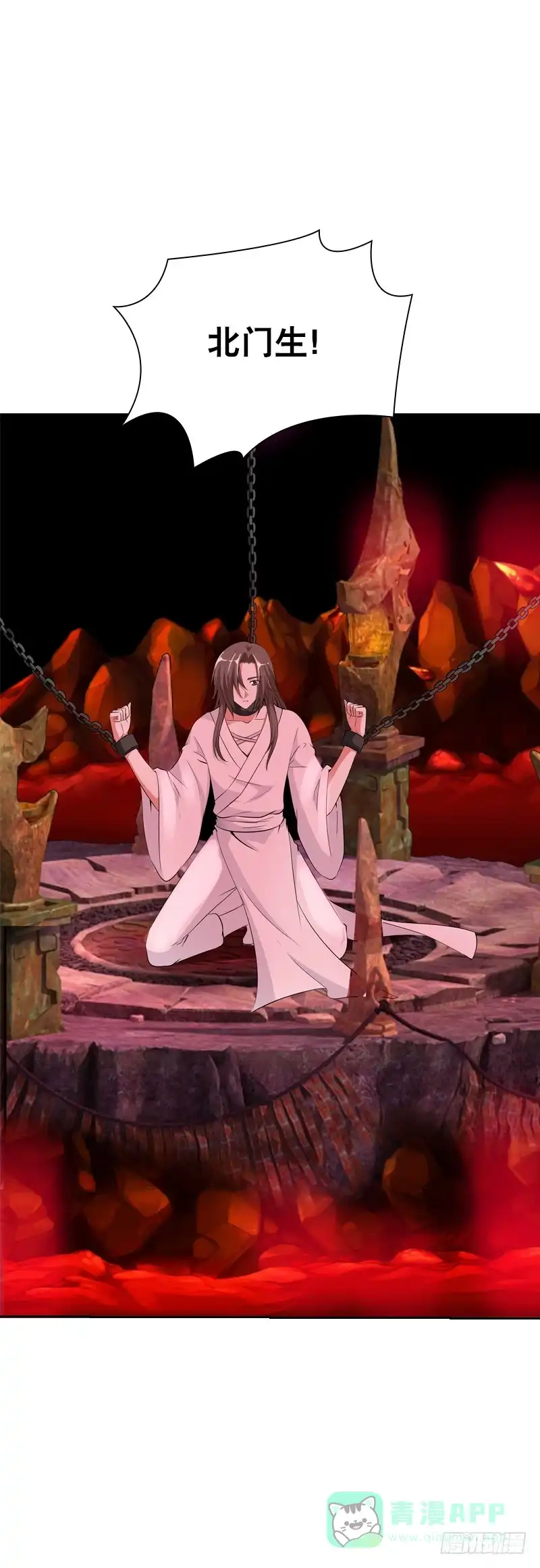 《拯救我吧腐神》131 蠢女人 第11页