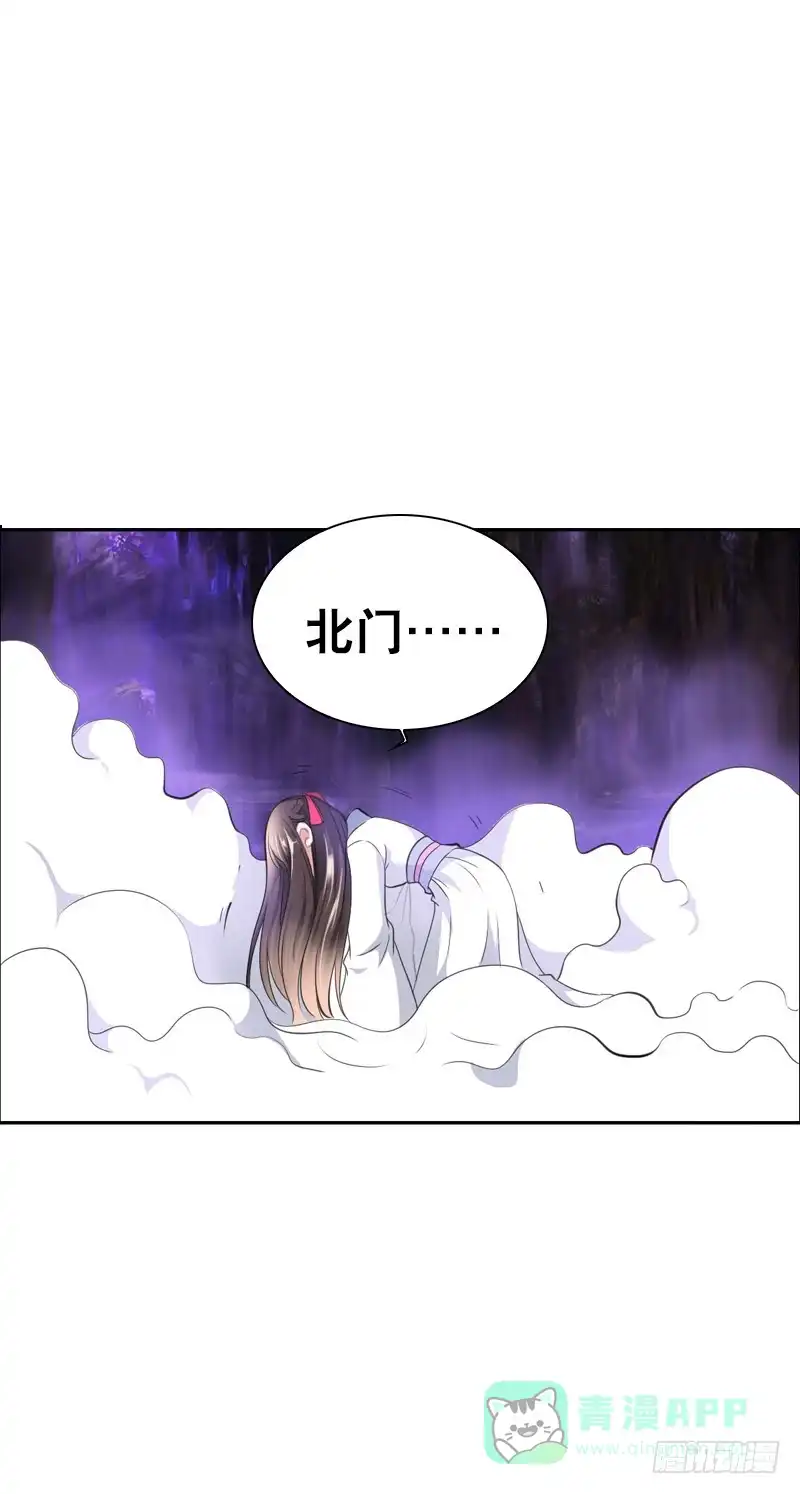 《拯救我吧腐神》131 蠢女人 第6页