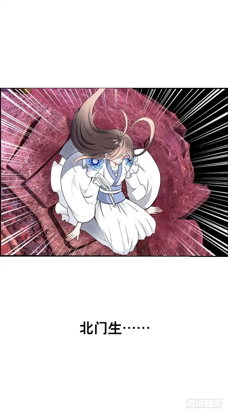 《拯救我吧腐神》131 蠢女人 第19页