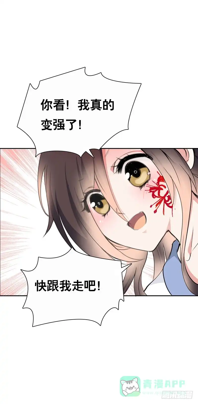 《拯救我吧腐神》131 蠢女人 第26页