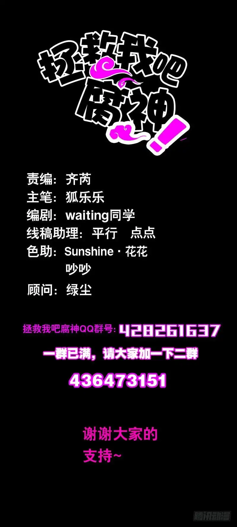 《拯救我吧腐神》131 蠢女人 第40页