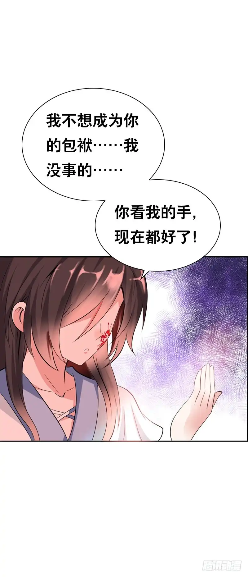 《拯救我吧腐神》131 蠢女人 第30页