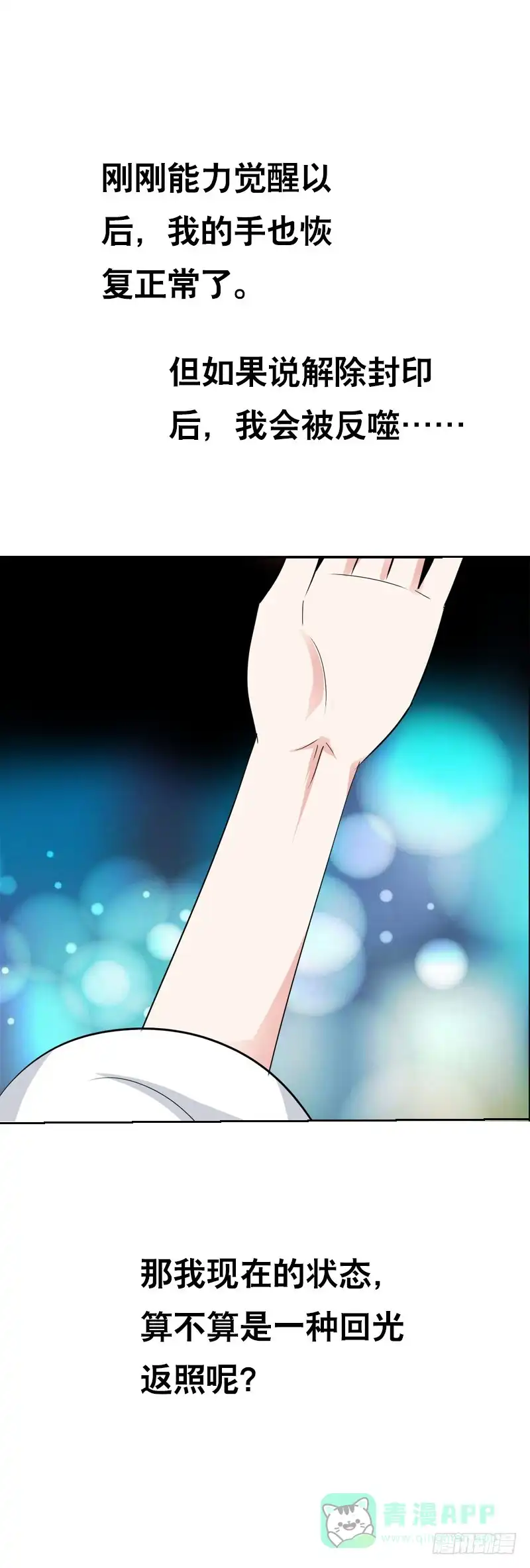 《拯救我吧腐神》131 蠢女人 第31页