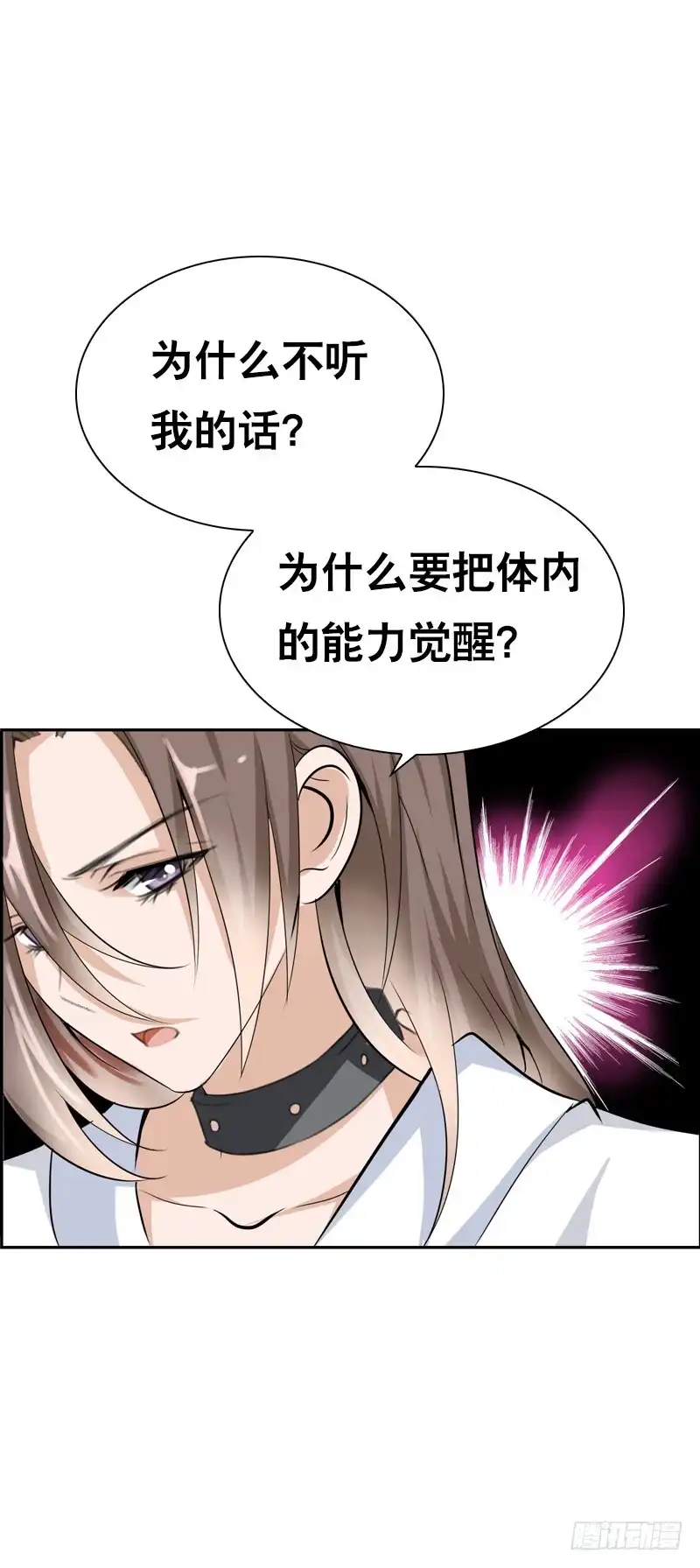 《拯救我吧腐神》131 蠢女人 第28页