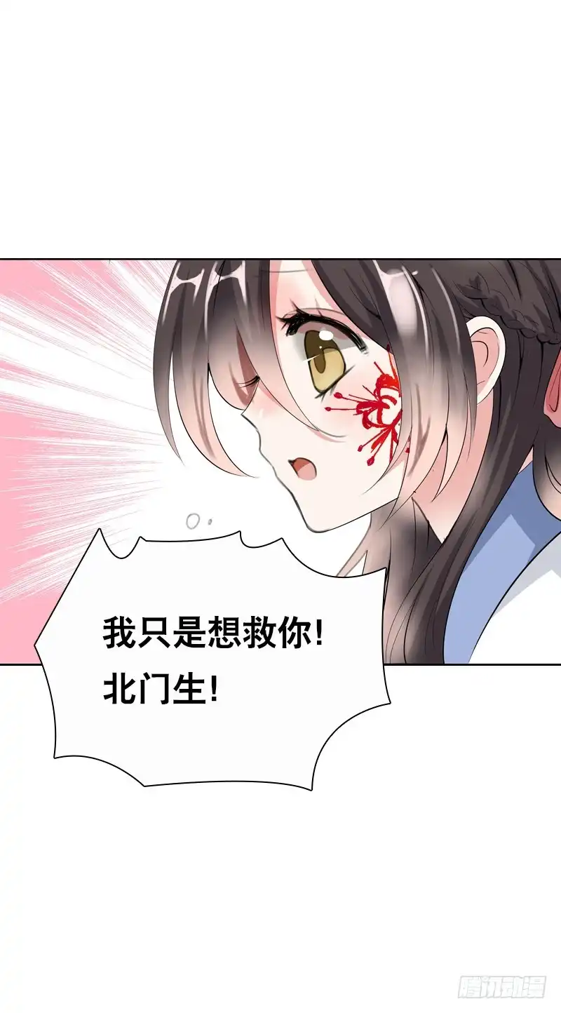 《拯救我吧腐神》131 蠢女人 第34页