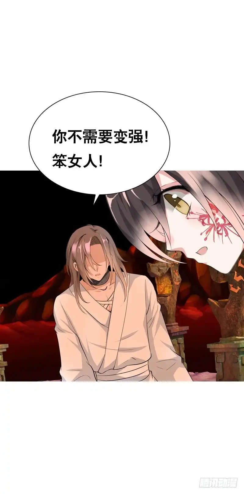 《拯救我吧腐神》131 蠢女人 第32页