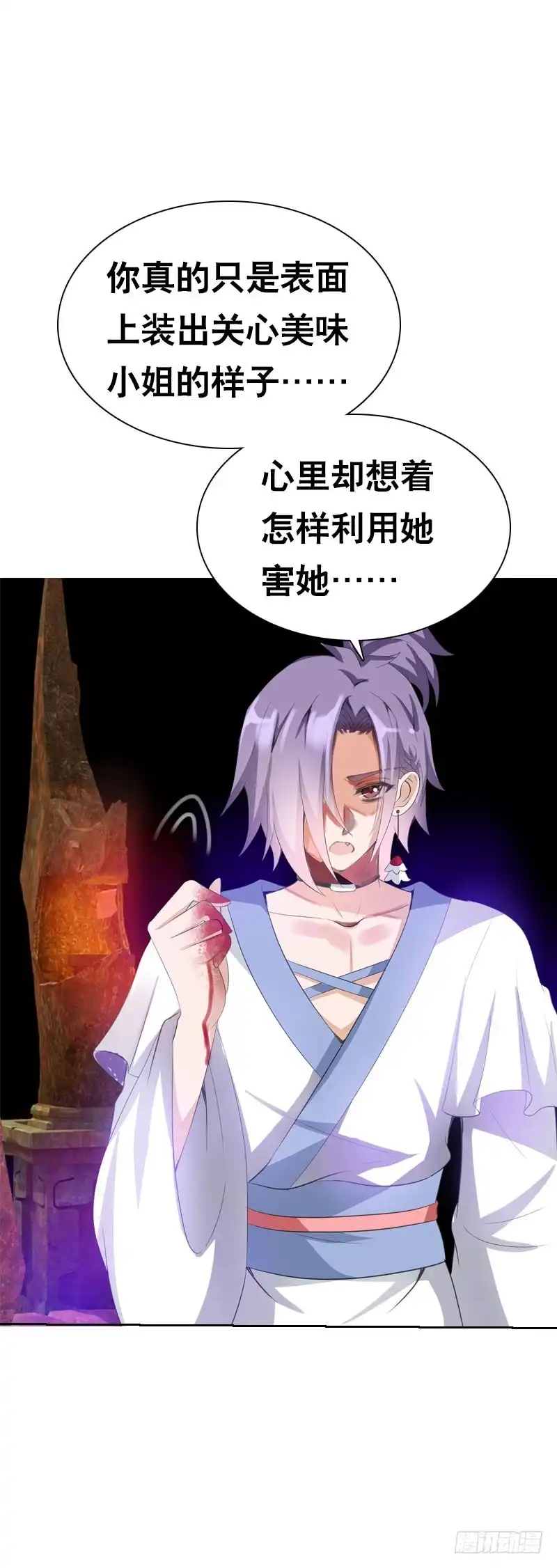 《拯救我吧腐神》132 那个曾经的我 第15页