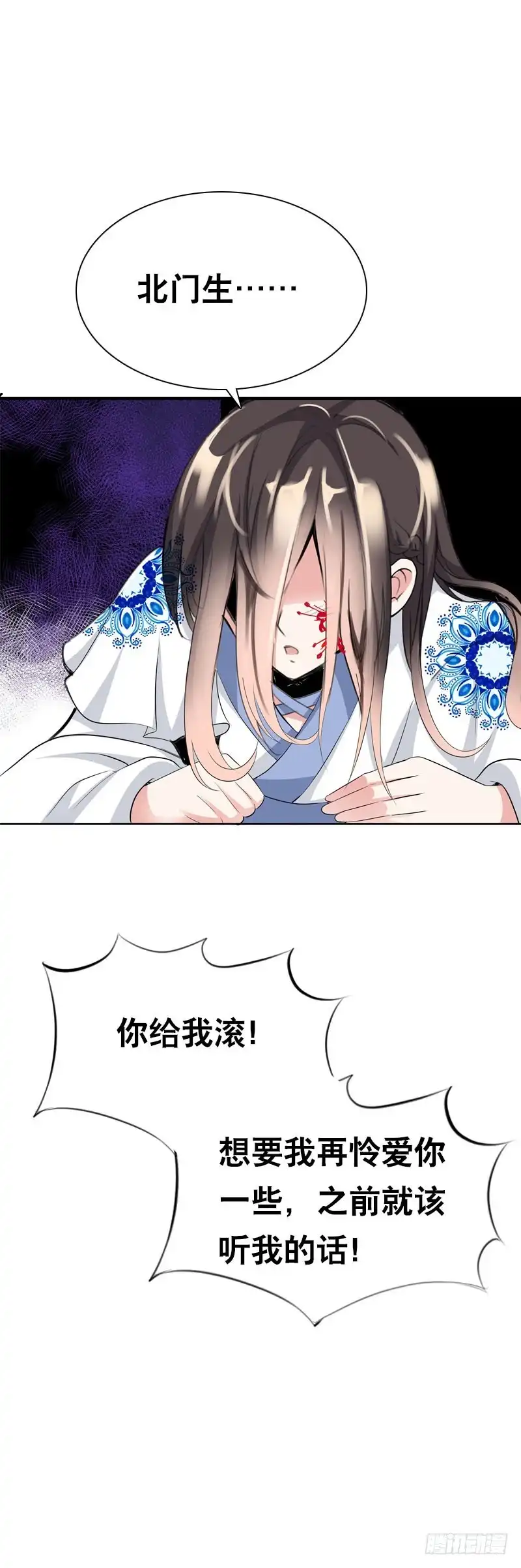 《拯救我吧腐神》132 那个曾经的我 第5页