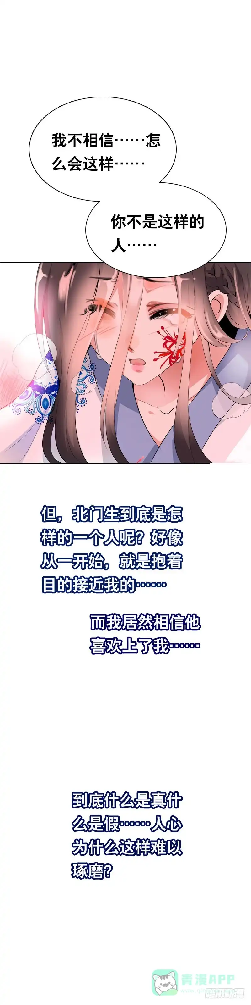 《拯救我吧腐神》132 那个曾经的我 第6页