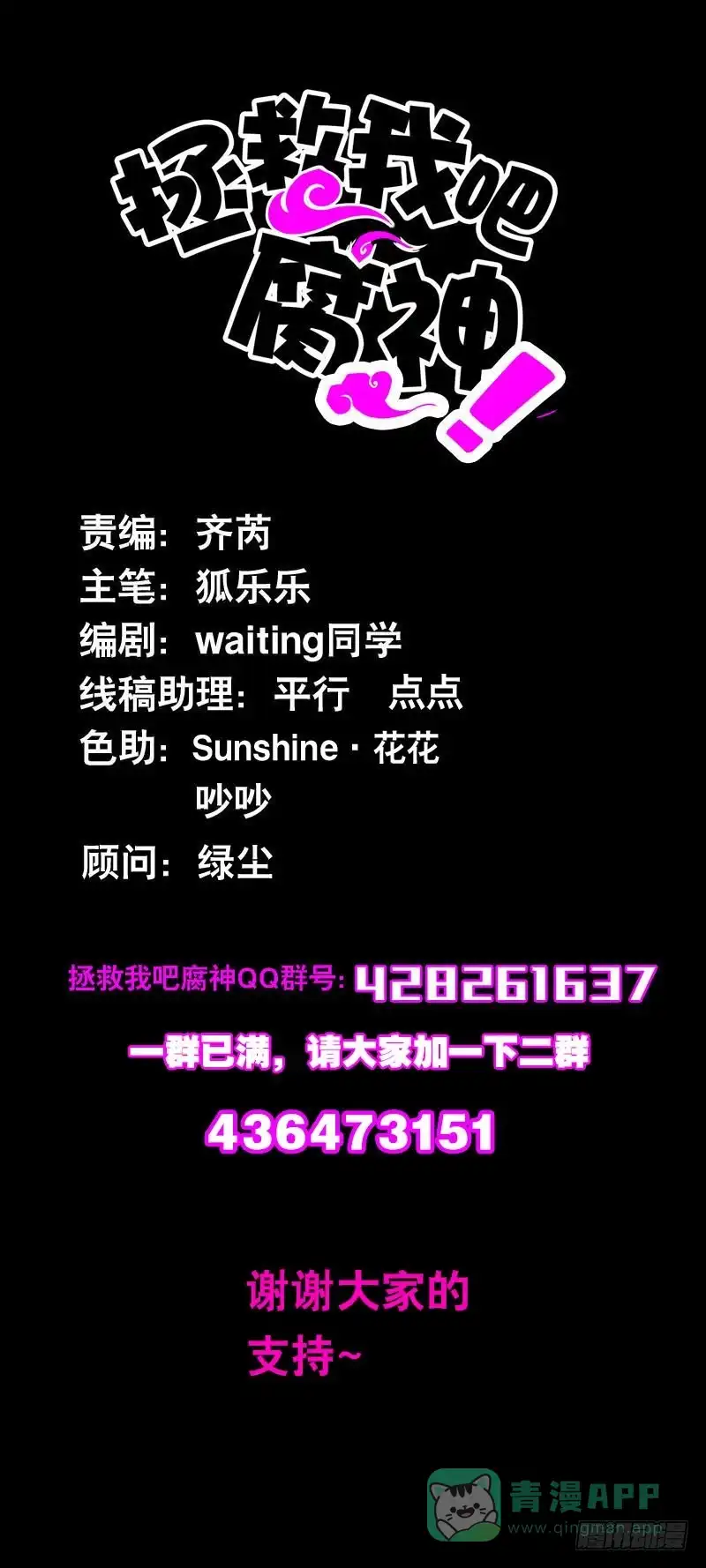 《拯救我吧腐神》132 那个曾经的我 第36页