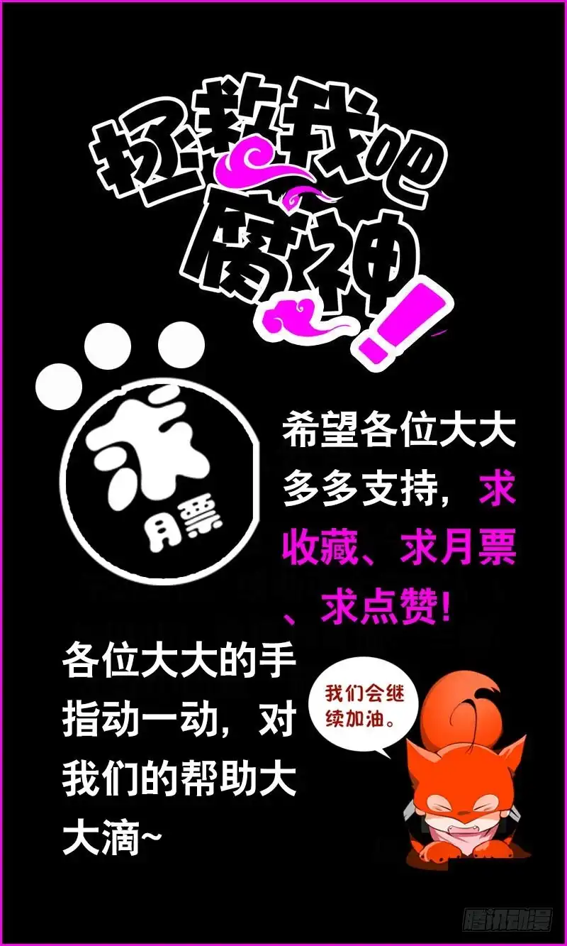 《拯救我吧腐神》132 那个曾经的我 第37页