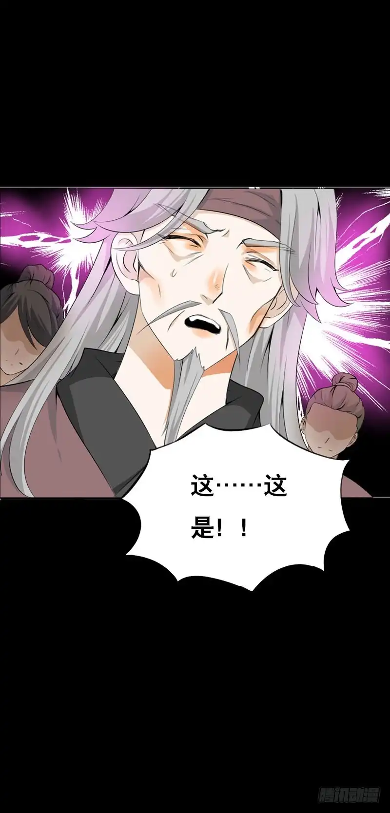 《拯救我吧腐神》133 这才是真正的我！ 第18页