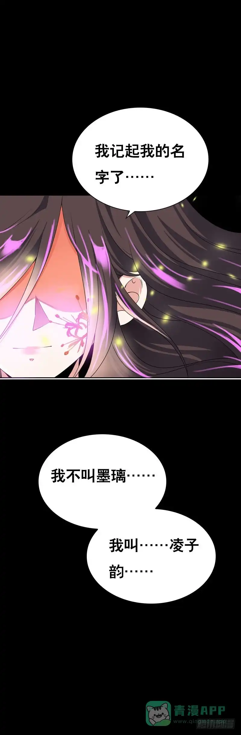 《拯救我吧腐神》133 这才是真正的我！ 第1页