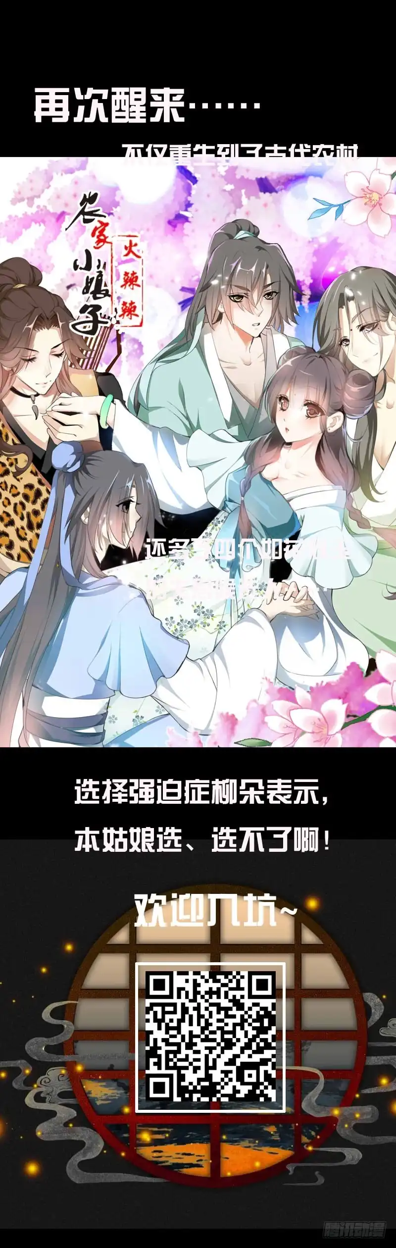 《拯救我吧腐神》133 这才是真正的我！ 第30页