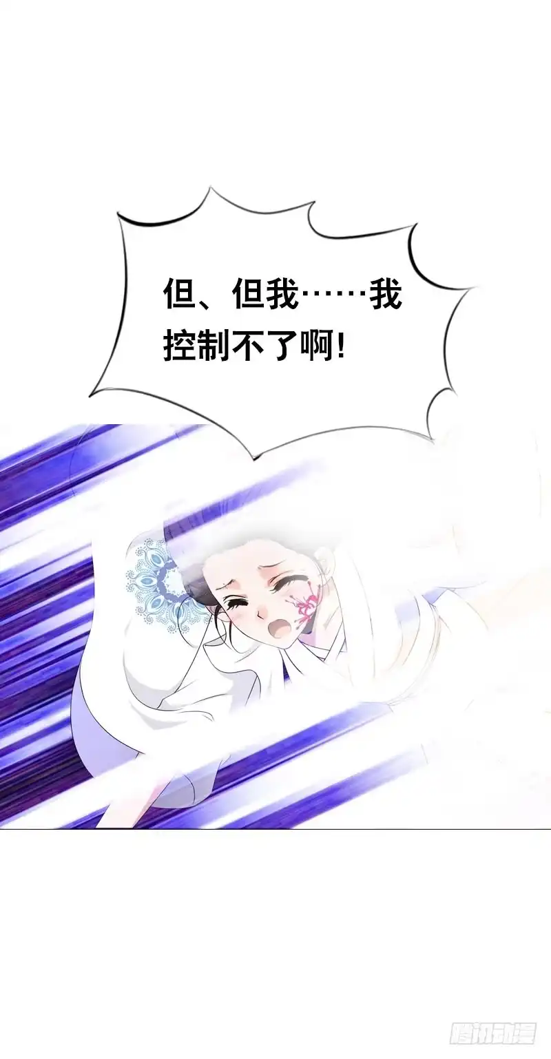 《拯救我吧腐神》134 我不相信你！ 第32页