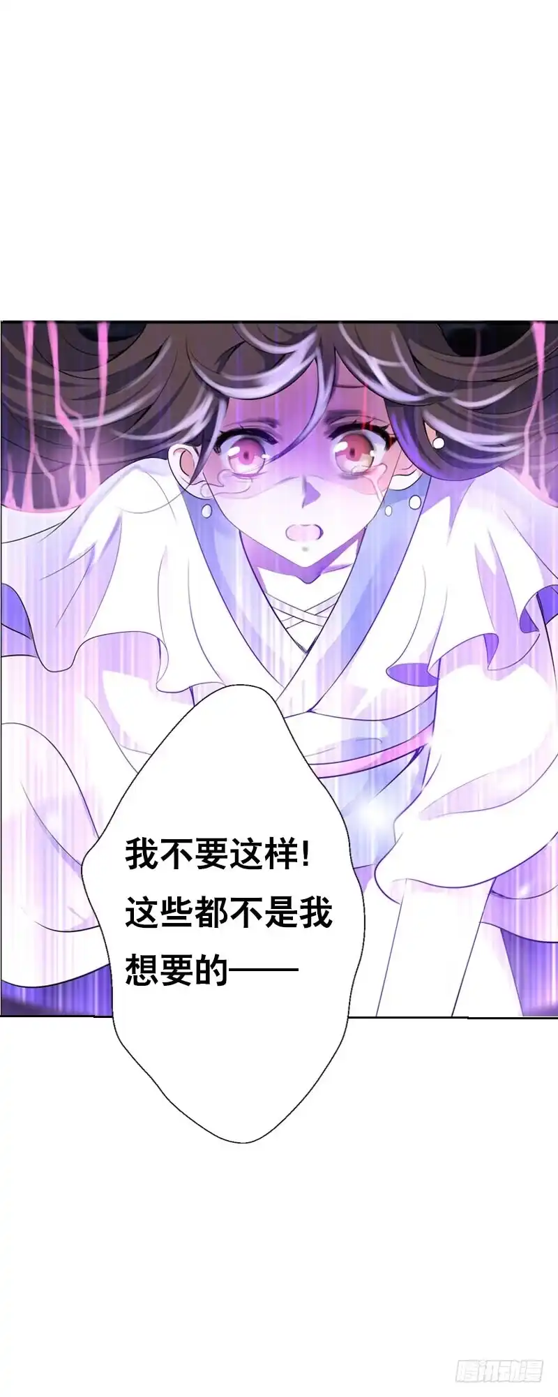 《拯救我吧腐神》134 我不相信你！ 第8页