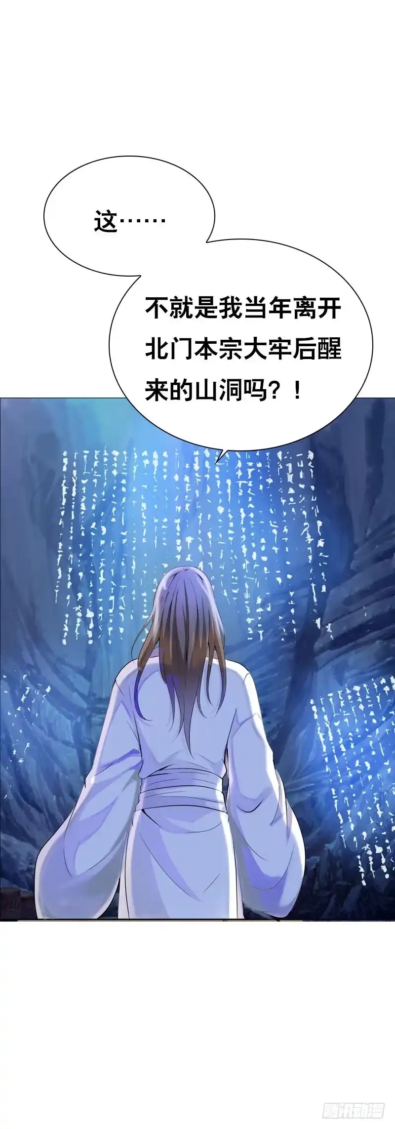 《拯救我吧腐神》134 我不相信你！ 第2页