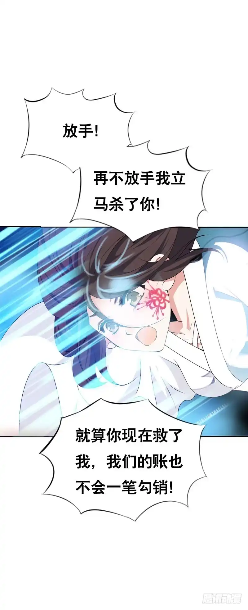《拯救我吧腐神》134 我不相信你！ 第28页