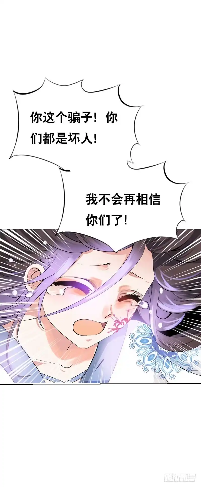《拯救我吧腐神》134 我不相信你！ 第18页
