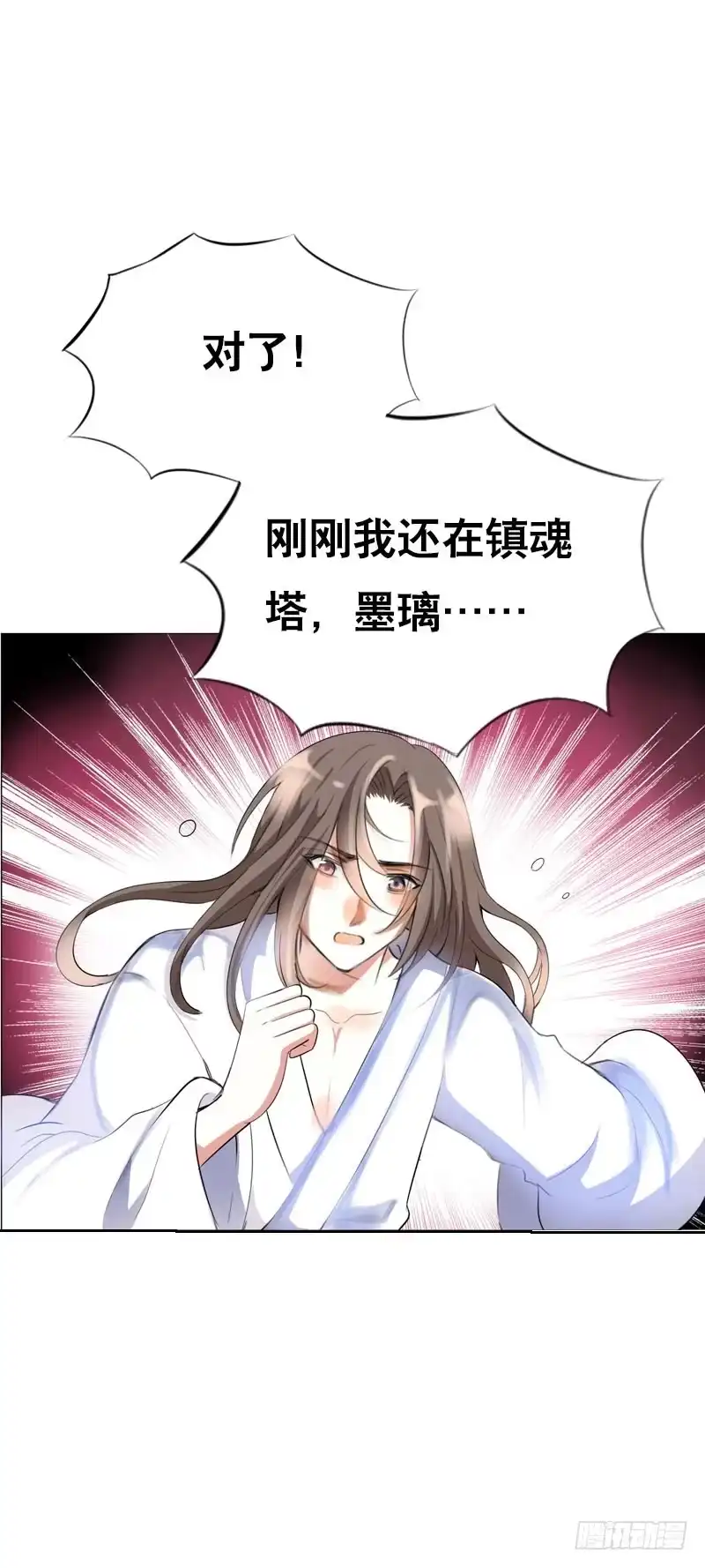 《拯救我吧腐神》134 我不相信你！ 第5页
