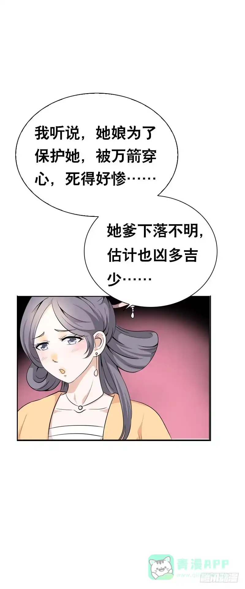 《拯救我吧腐神》135 魔女的历练 第11页