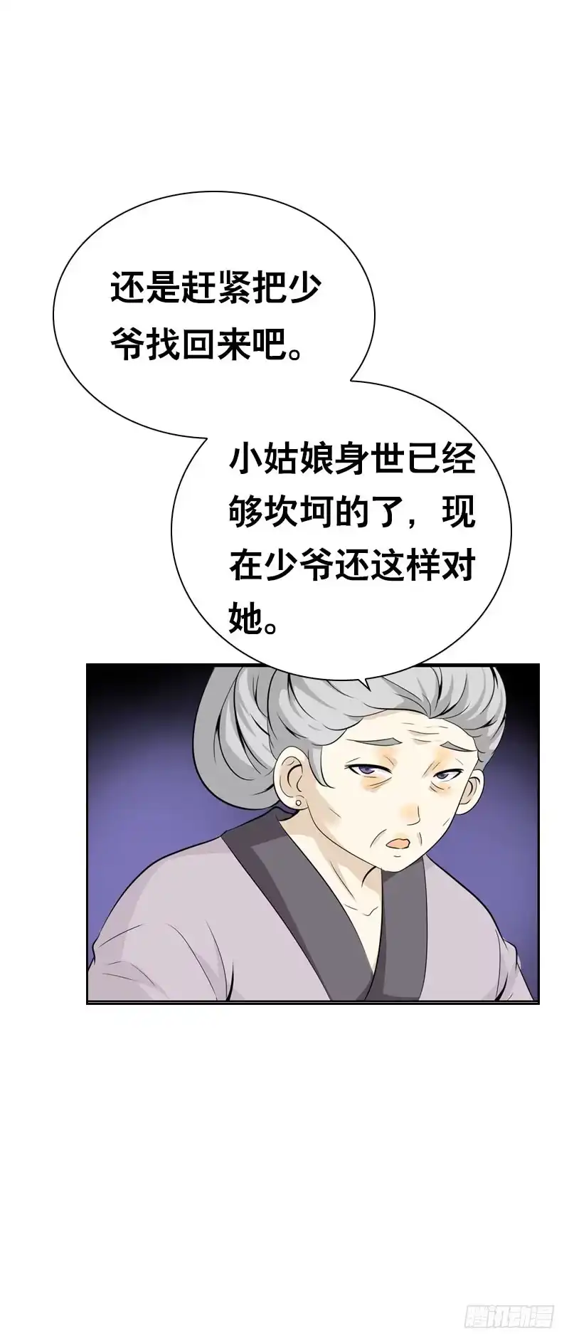 《拯救我吧腐神》135 魔女的历练 第12页