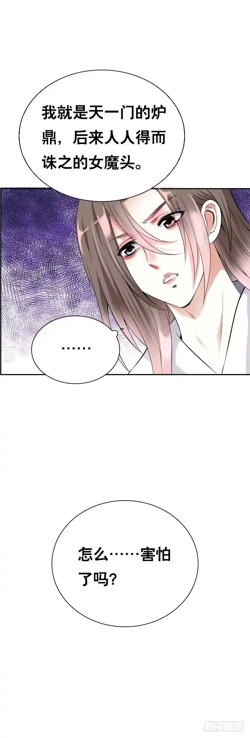 《拯救我吧腐神》135 魔女的历练 第28页