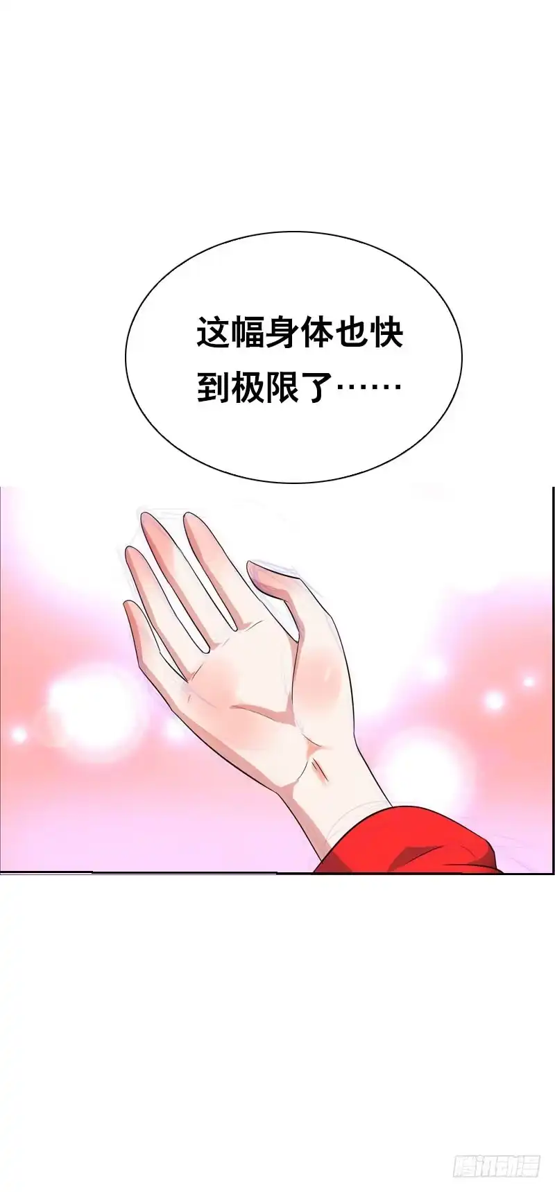 《拯救我吧腐神》136 男人的占有欲 第29页