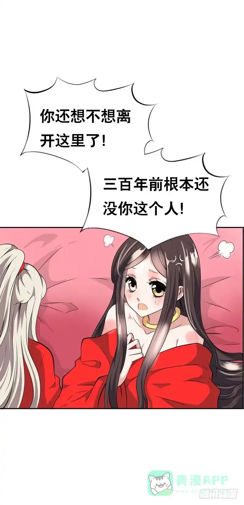 《拯救我吧腐神》136 男人的占有欲 第21页