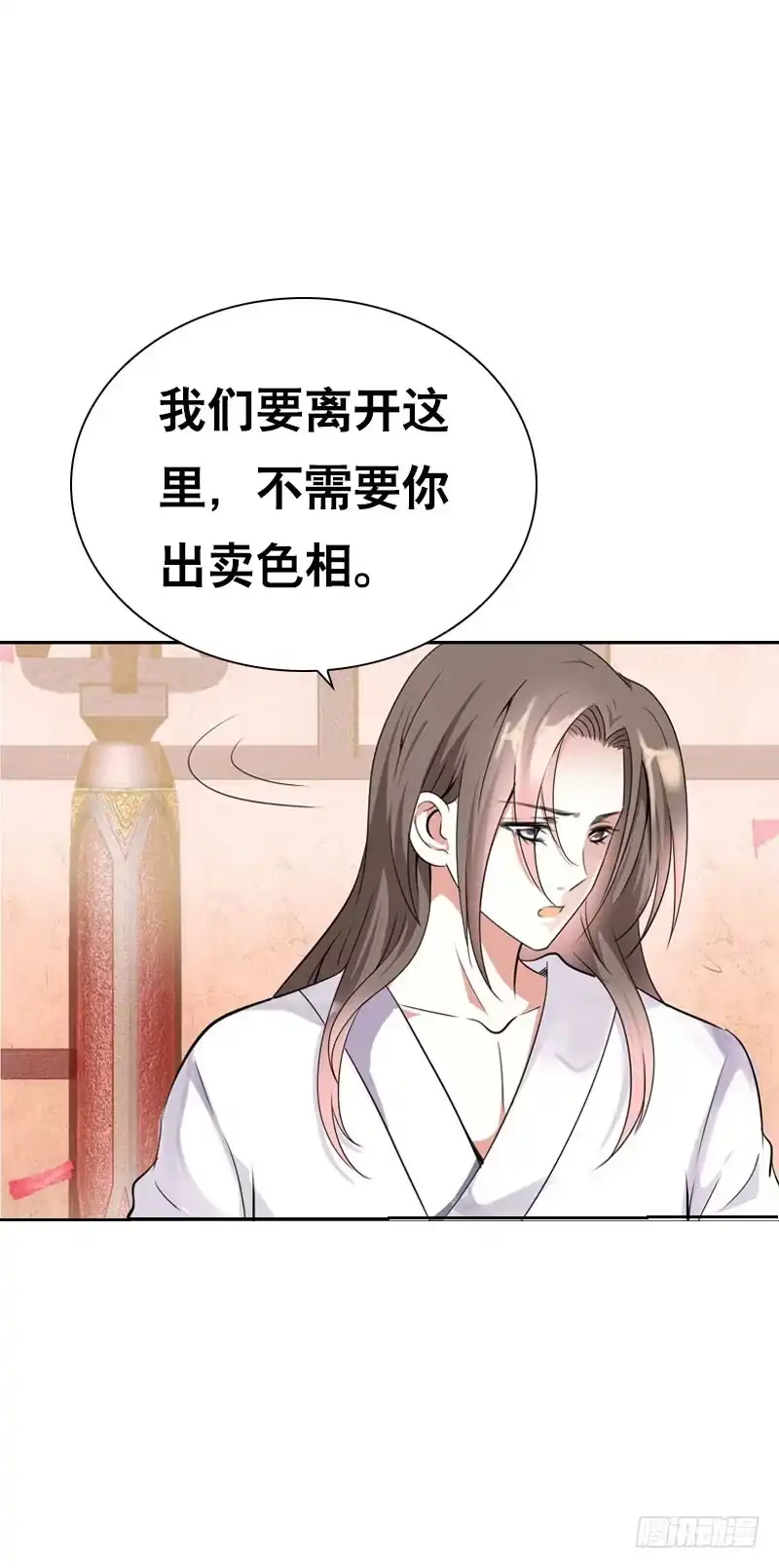 《拯救我吧腐神》136 男人的占有欲 第22页