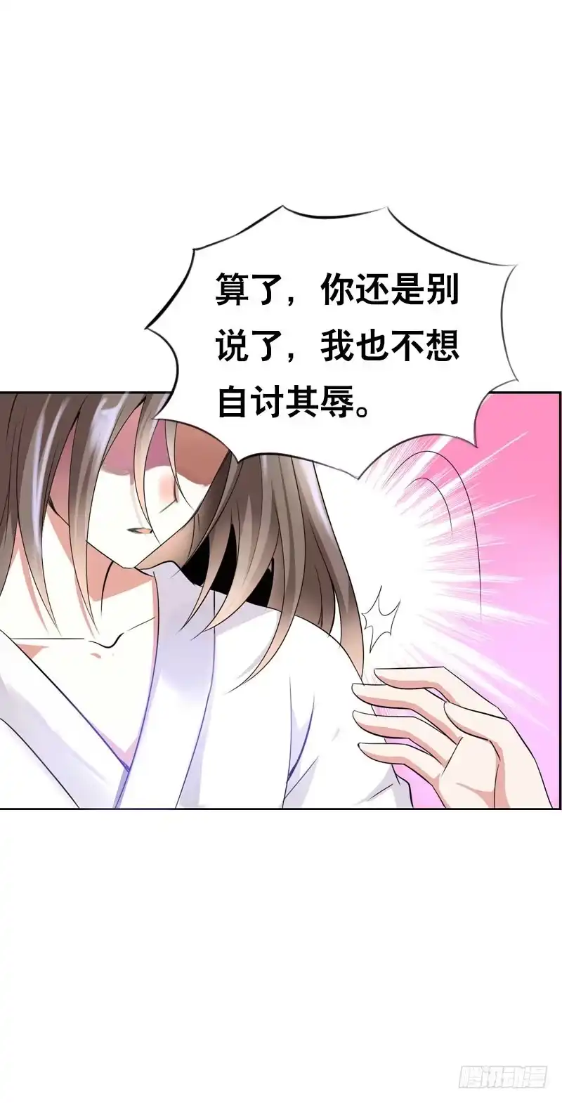《拯救我吧腐神》136 男人的占有欲 第28页
