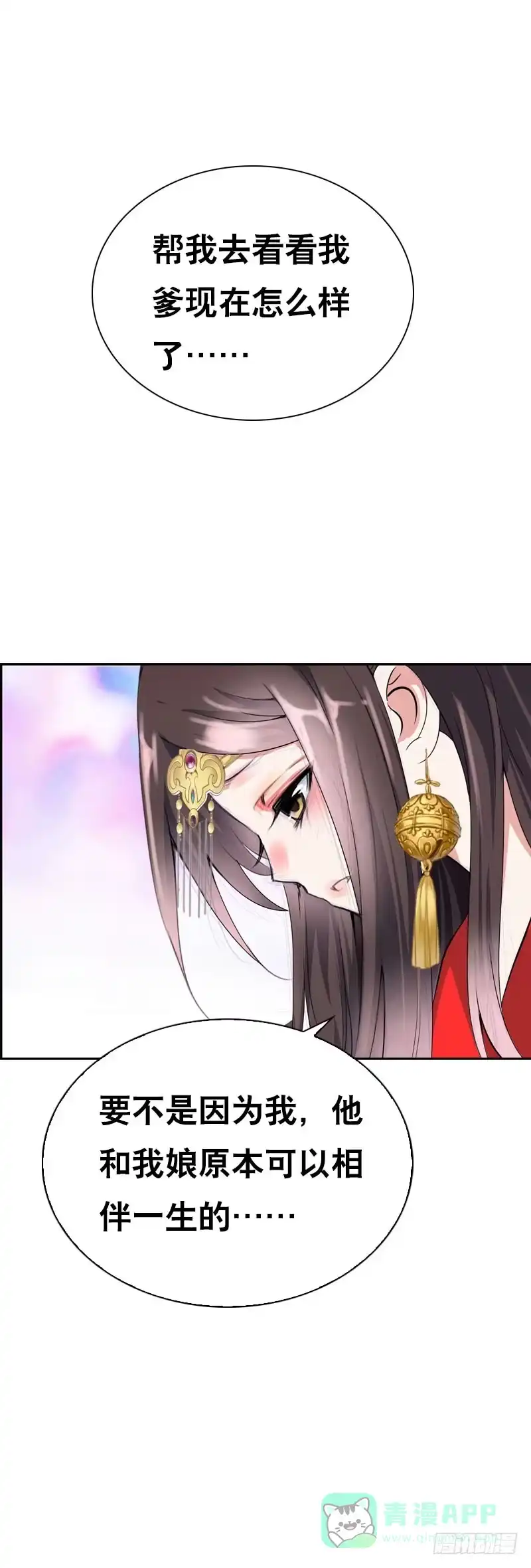 《拯救我吧腐神》136 男人的占有欲 第31页