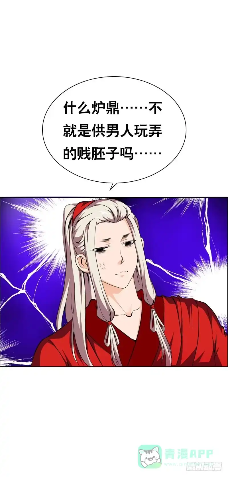 《拯救我吧腐神》136 男人的占有欲 第11页