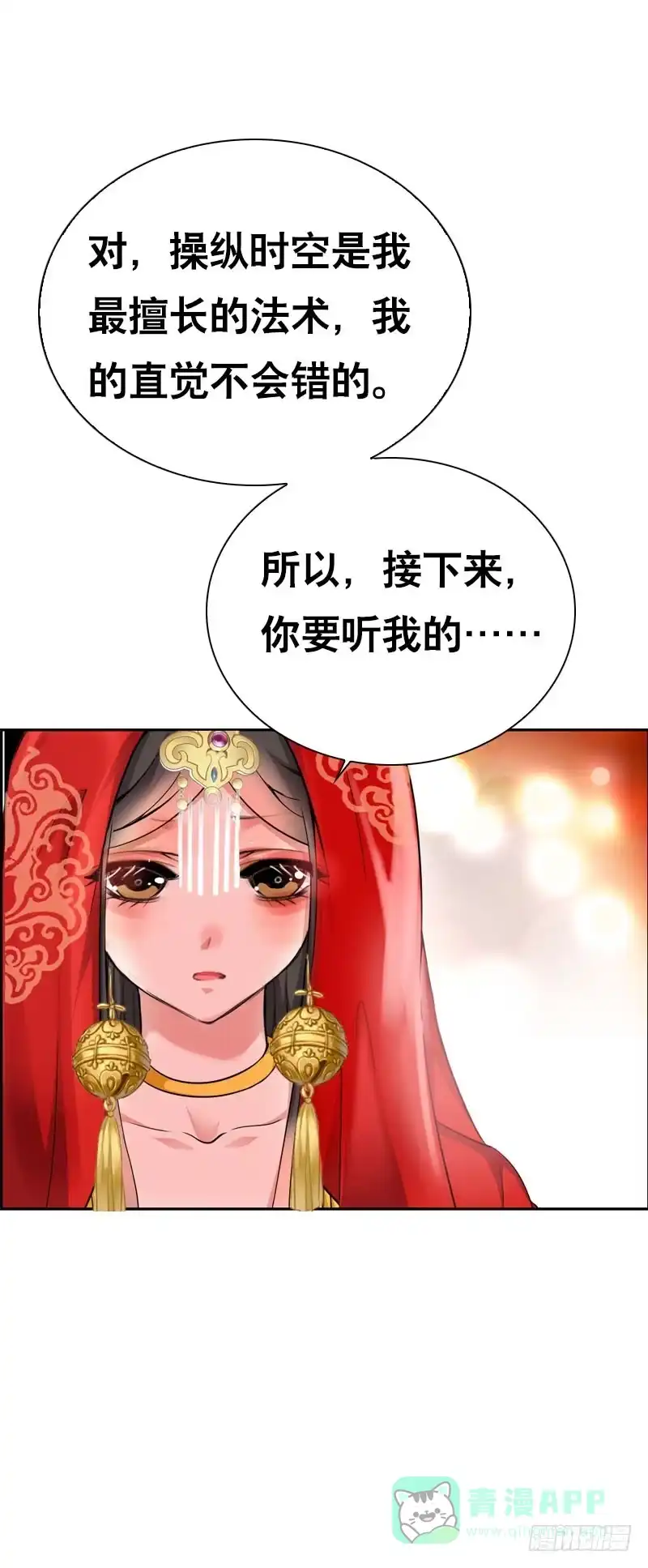《拯救我吧腐神》136 男人的占有欲 第6页