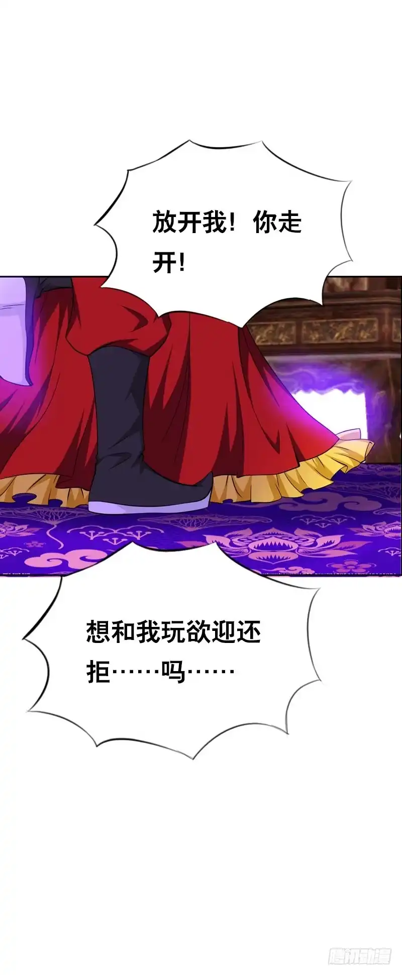 《拯救我吧腐神》136 男人的占有欲 第17页