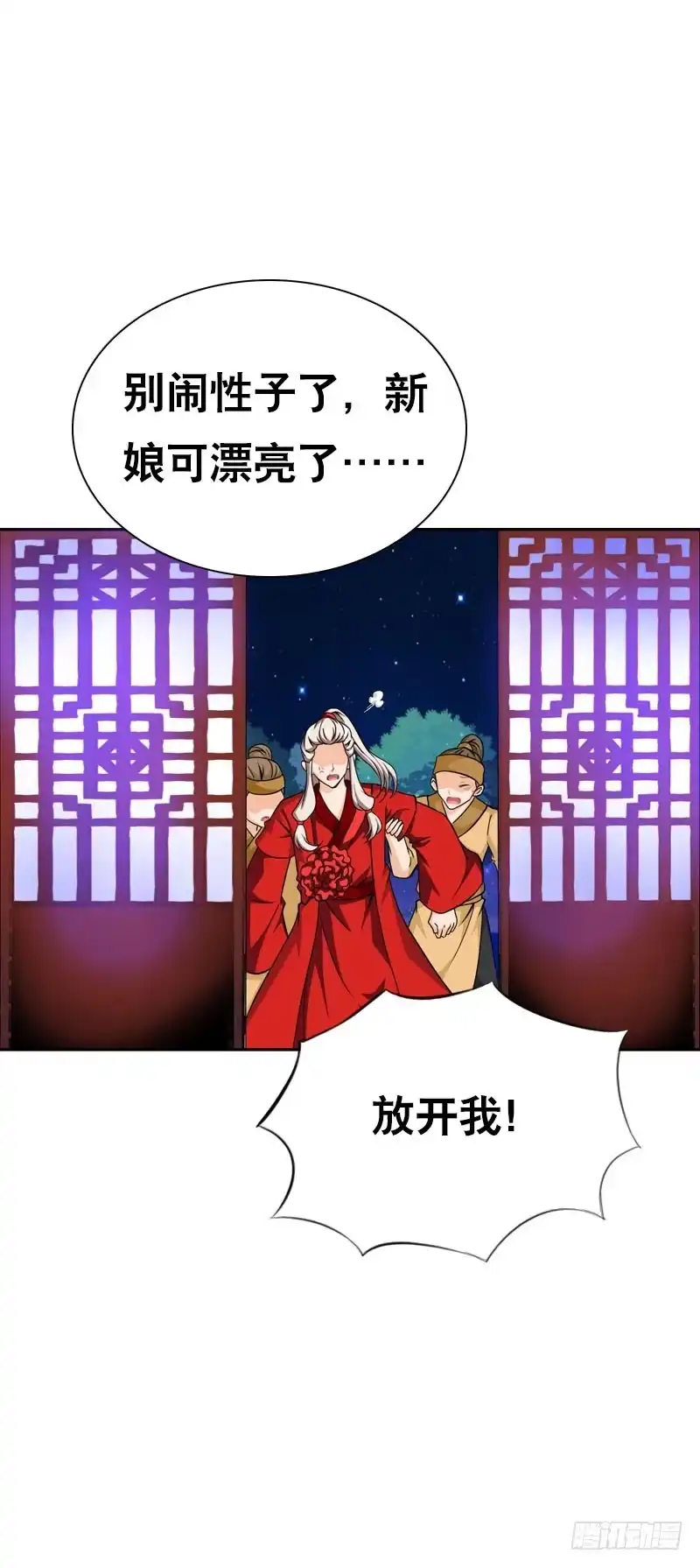 《拯救我吧腐神》136 男人的占有欲 第8页