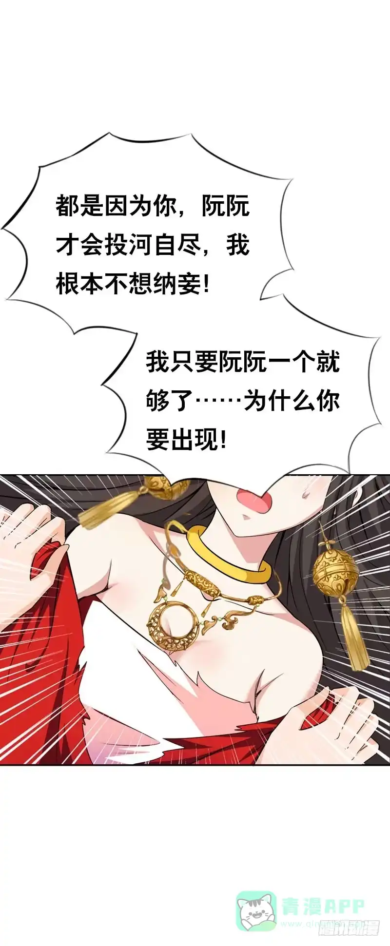 《拯救我吧腐神》136 男人的占有欲 第16页
