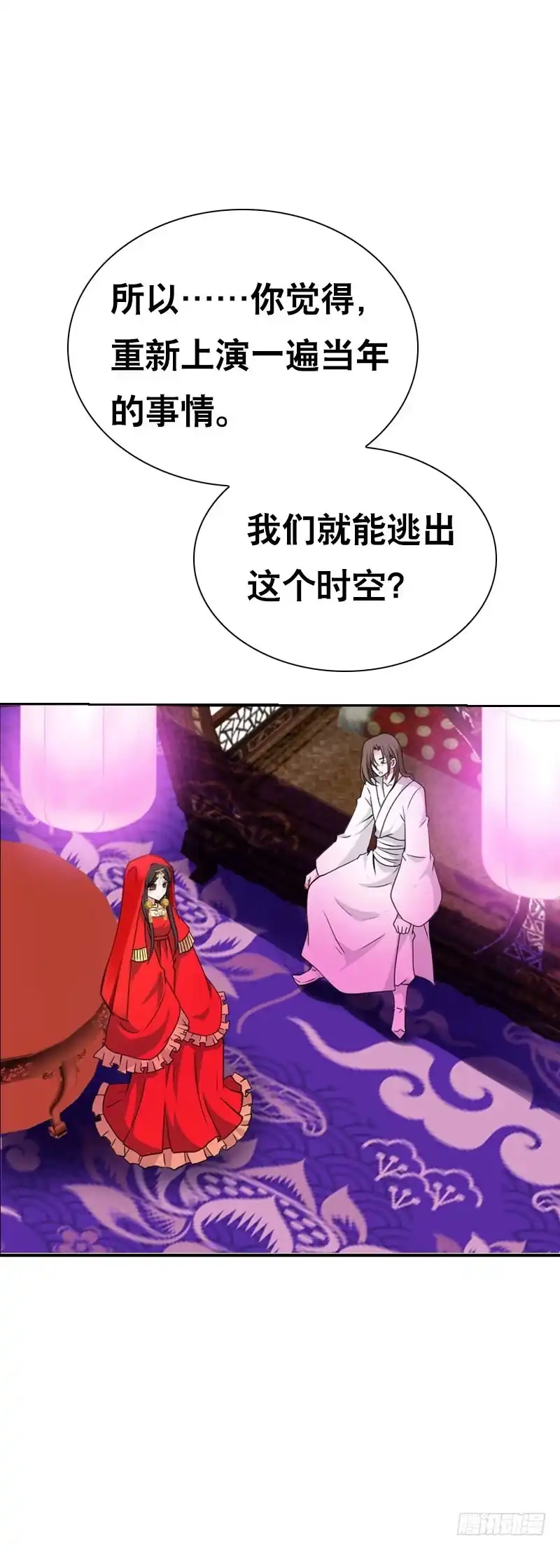 《拯救我吧腐神》136 男人的占有欲 第5页