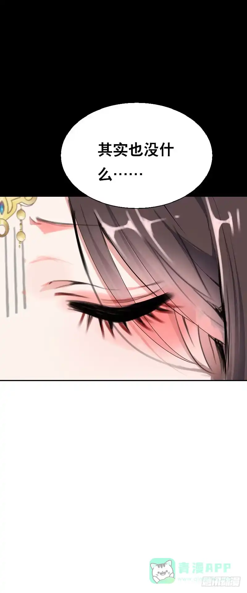 《拯救我吧腐神》137 还我一个吻 第11页