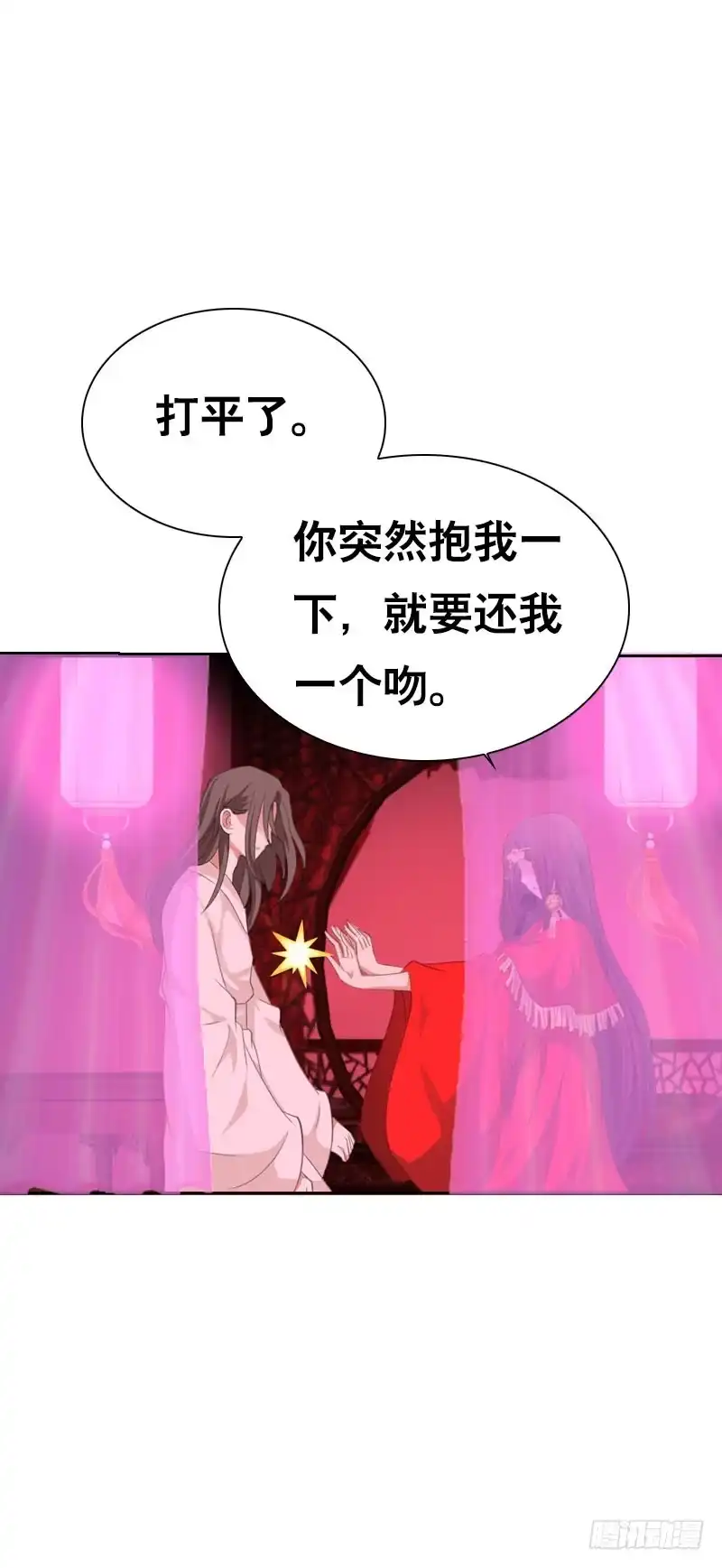 《拯救我吧腐神》137 还我一个吻 第23页