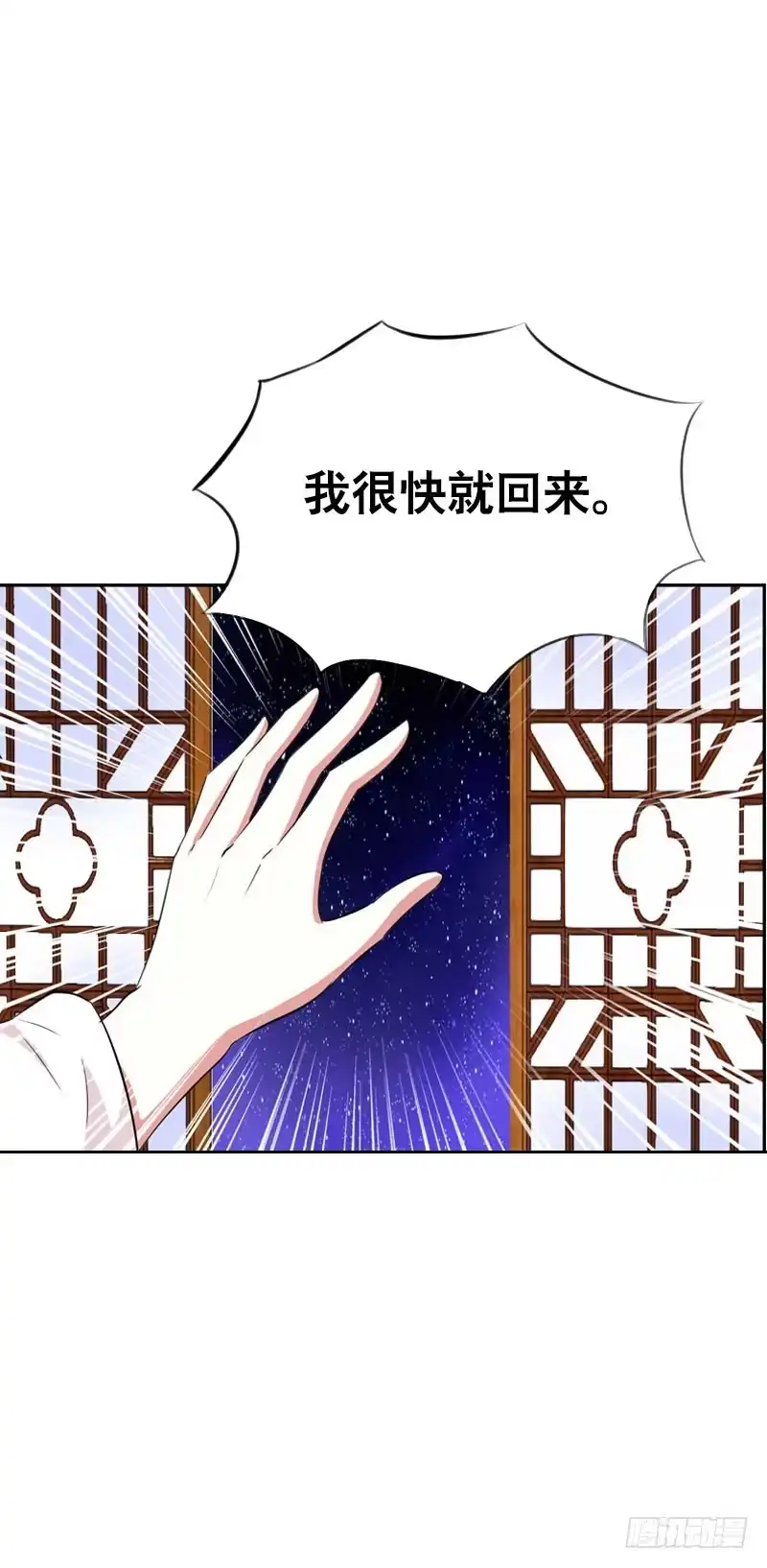 《拯救我吧腐神》137 还我一个吻 第25页