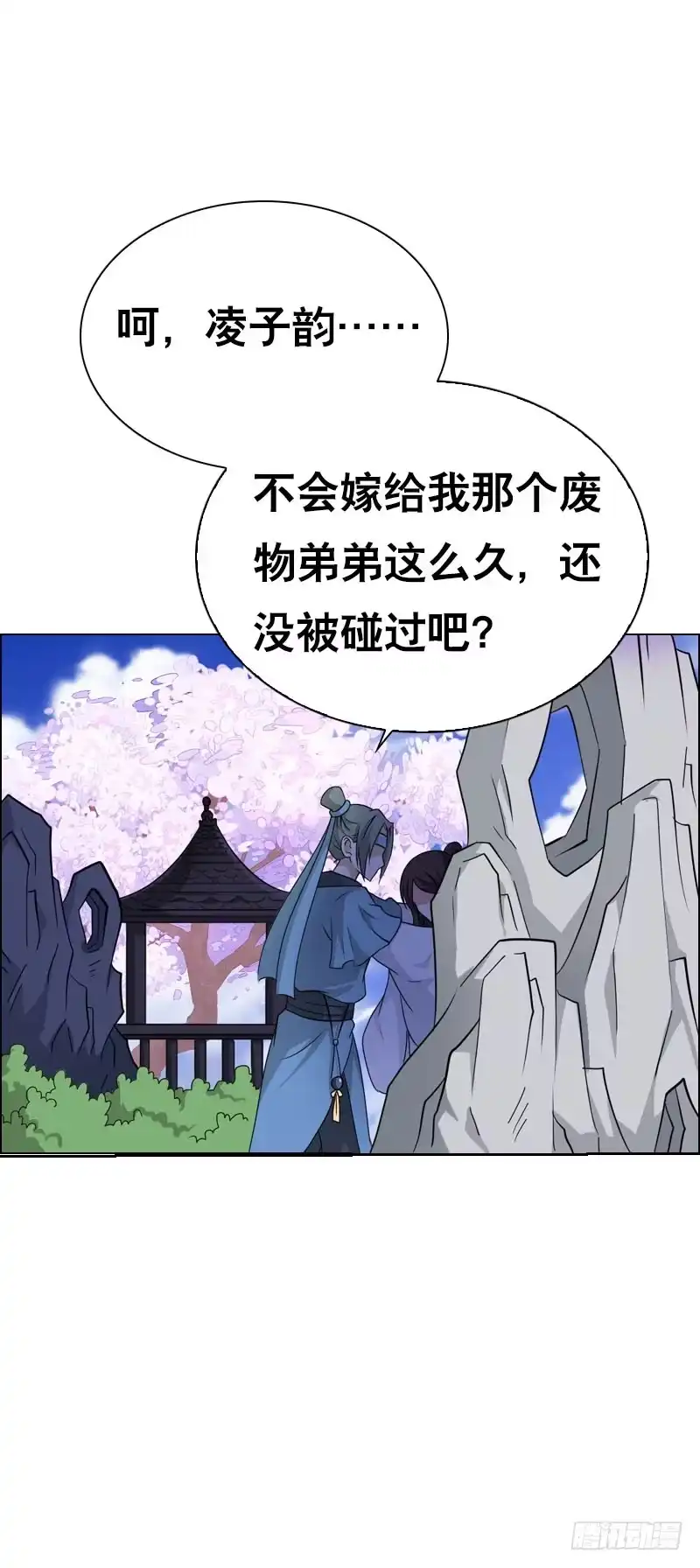 《拯救我吧腐神》137 还我一个吻 第30页