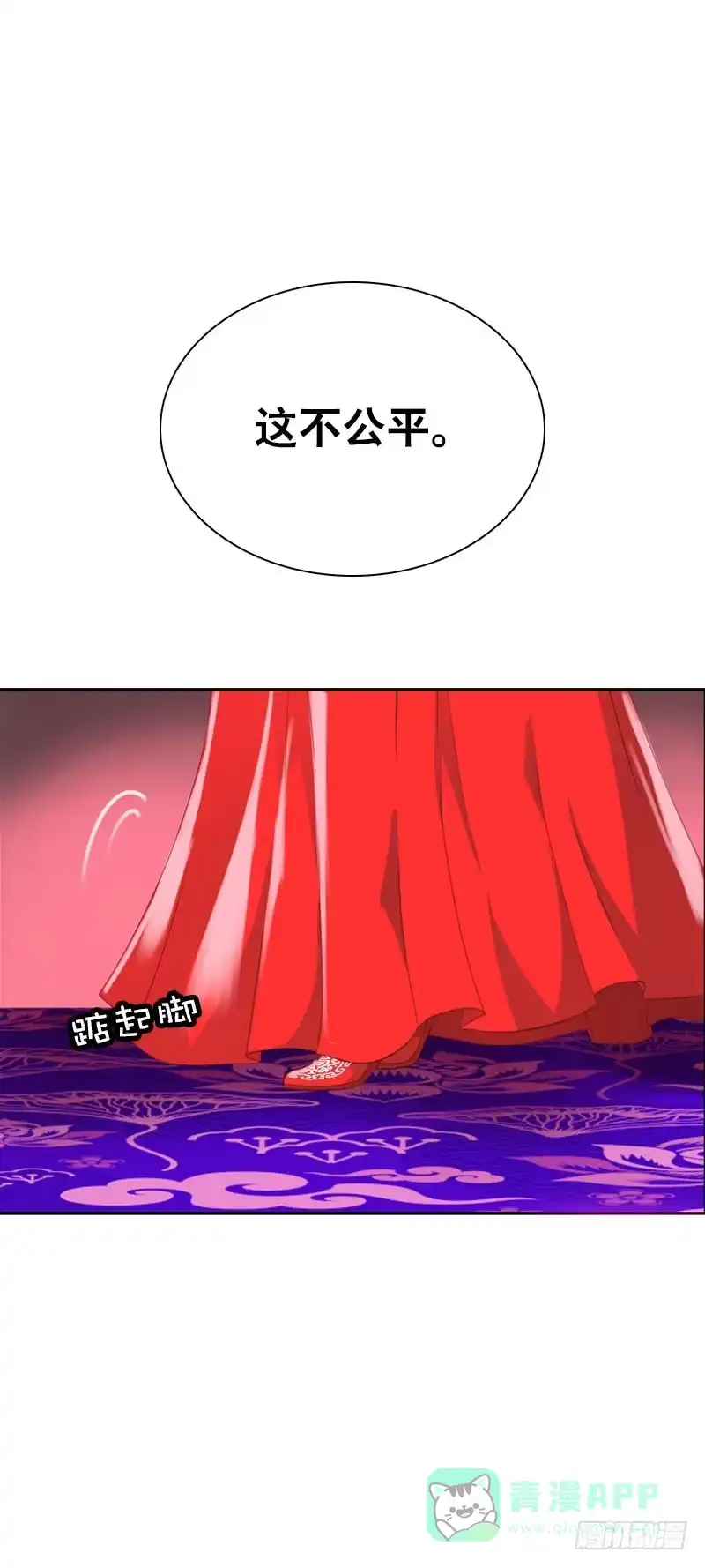 《拯救我吧腐神》137 还我一个吻 第21页